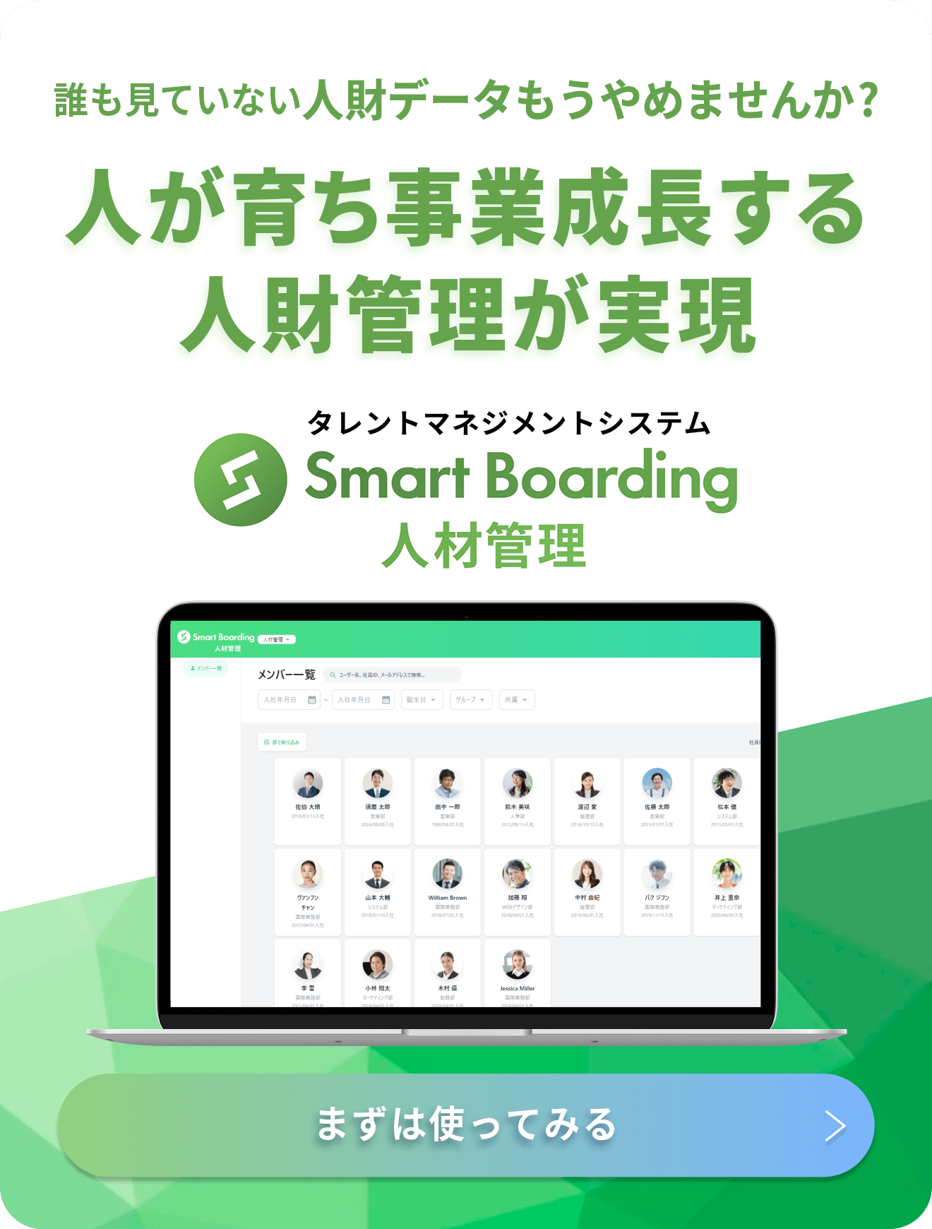 SmartBoardingサービス説明資料