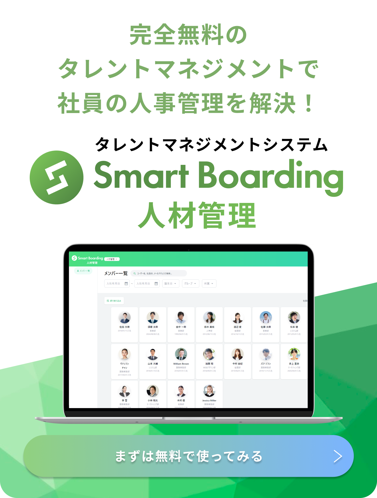 SmartBoardingサービス説明資料