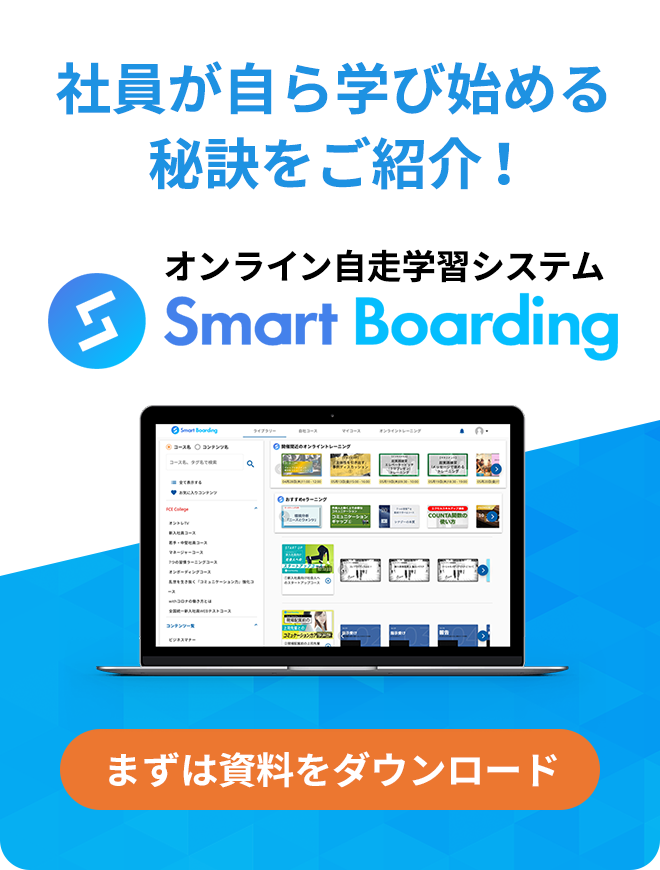 SmartBoardingサービス説明資料